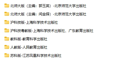 中国小学初中高中教材课本电子版PDF 免费下载