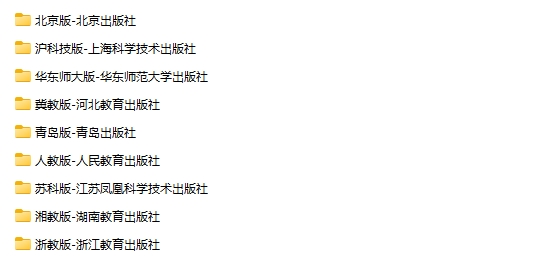 中国小学初中高中教材课本电子版PDF 免费下载
