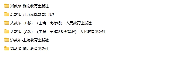 中国小学初中高中教材课本电子版PDF 免费下载