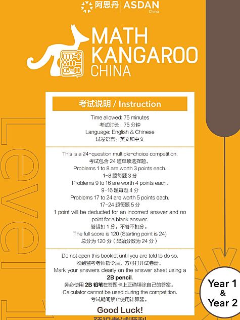 Math Kangaroo袋鼠青少年数学竞赛2013-2025年真题合集