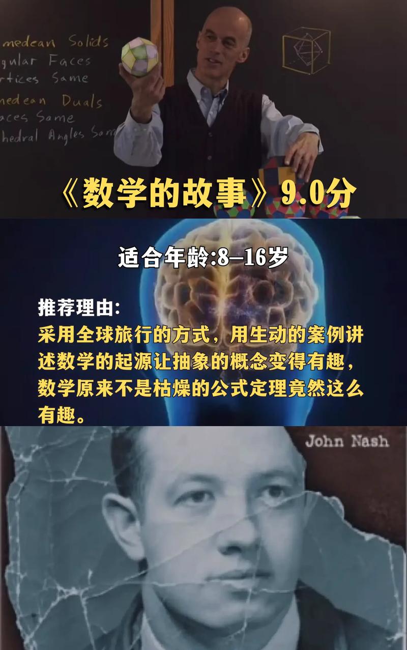 央视推荐 6部高分数学纪录片:看见数学的浪漫与力量