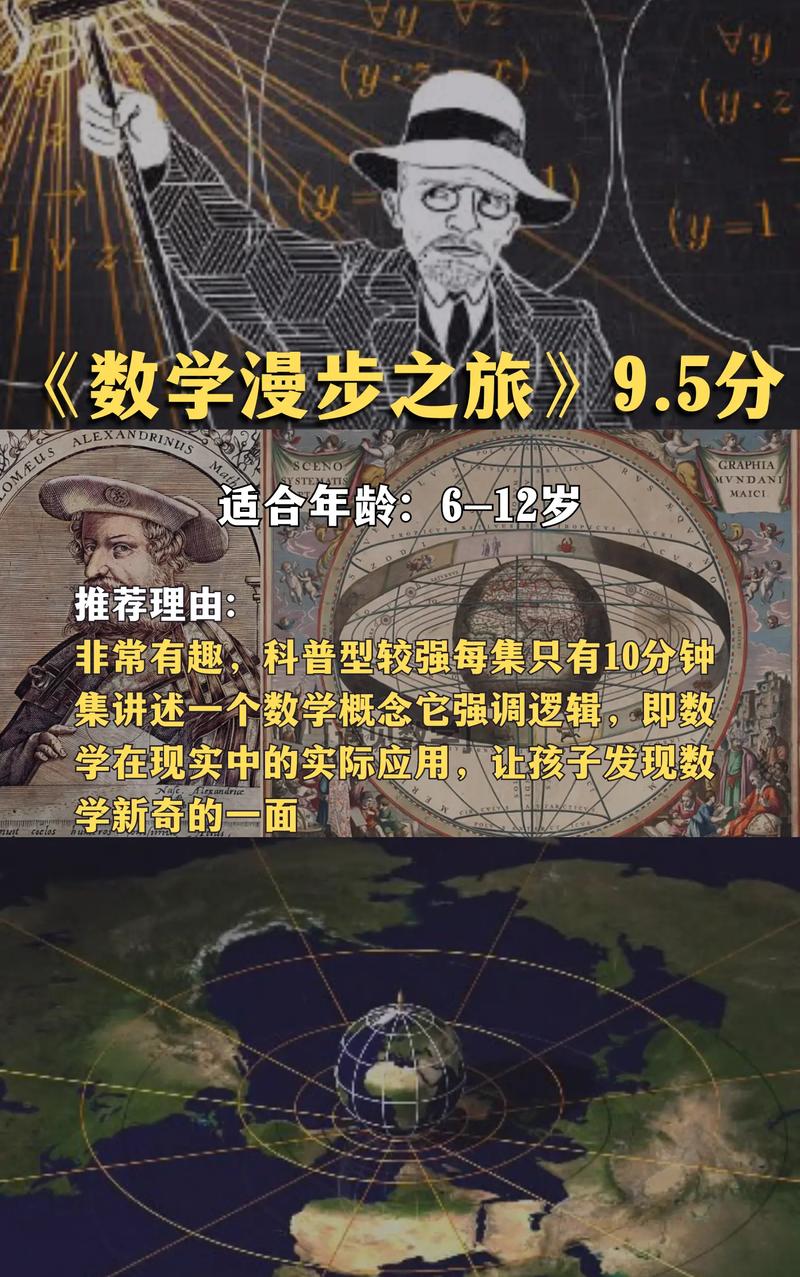 央视推荐 6部高分数学纪录片:看见数学的浪漫与力量