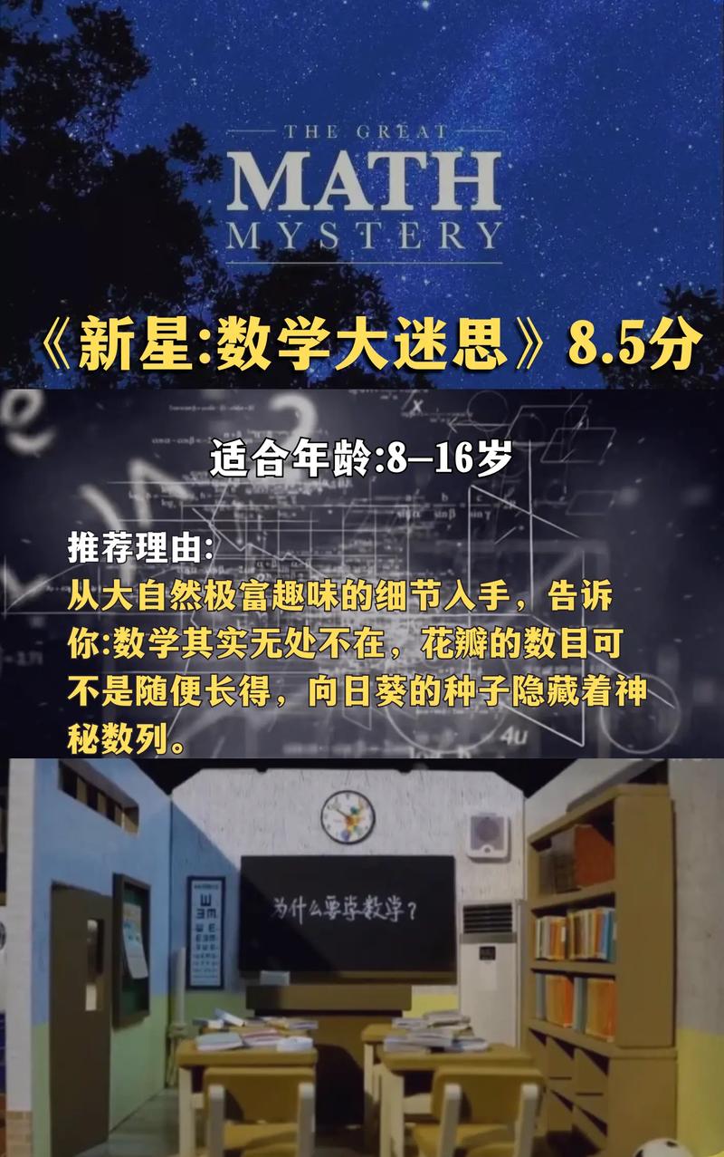 央视推荐 6部高分数学纪录片:看见数学的浪漫与力量