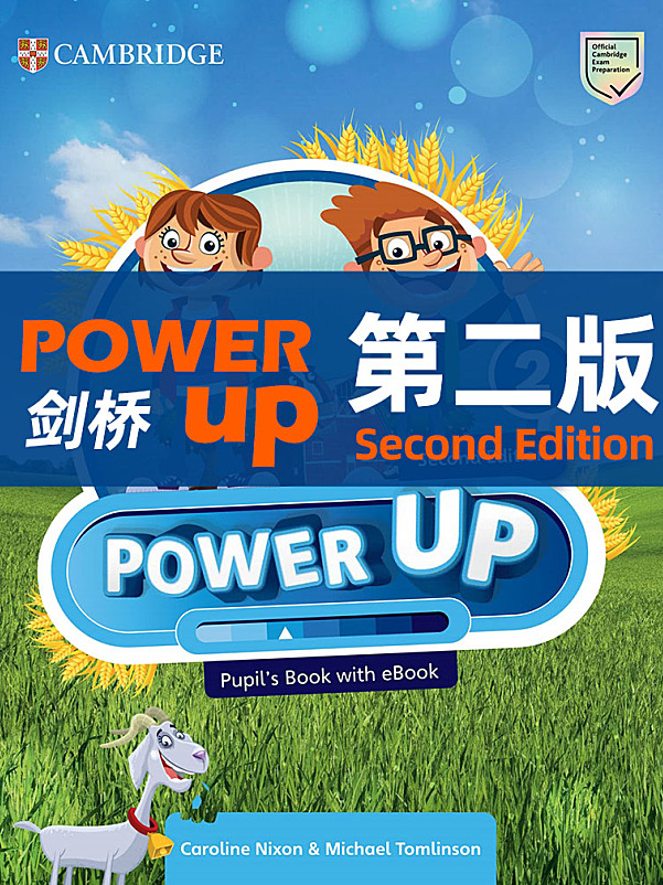剑桥 Power Up 第二版 国际少儿英语教材