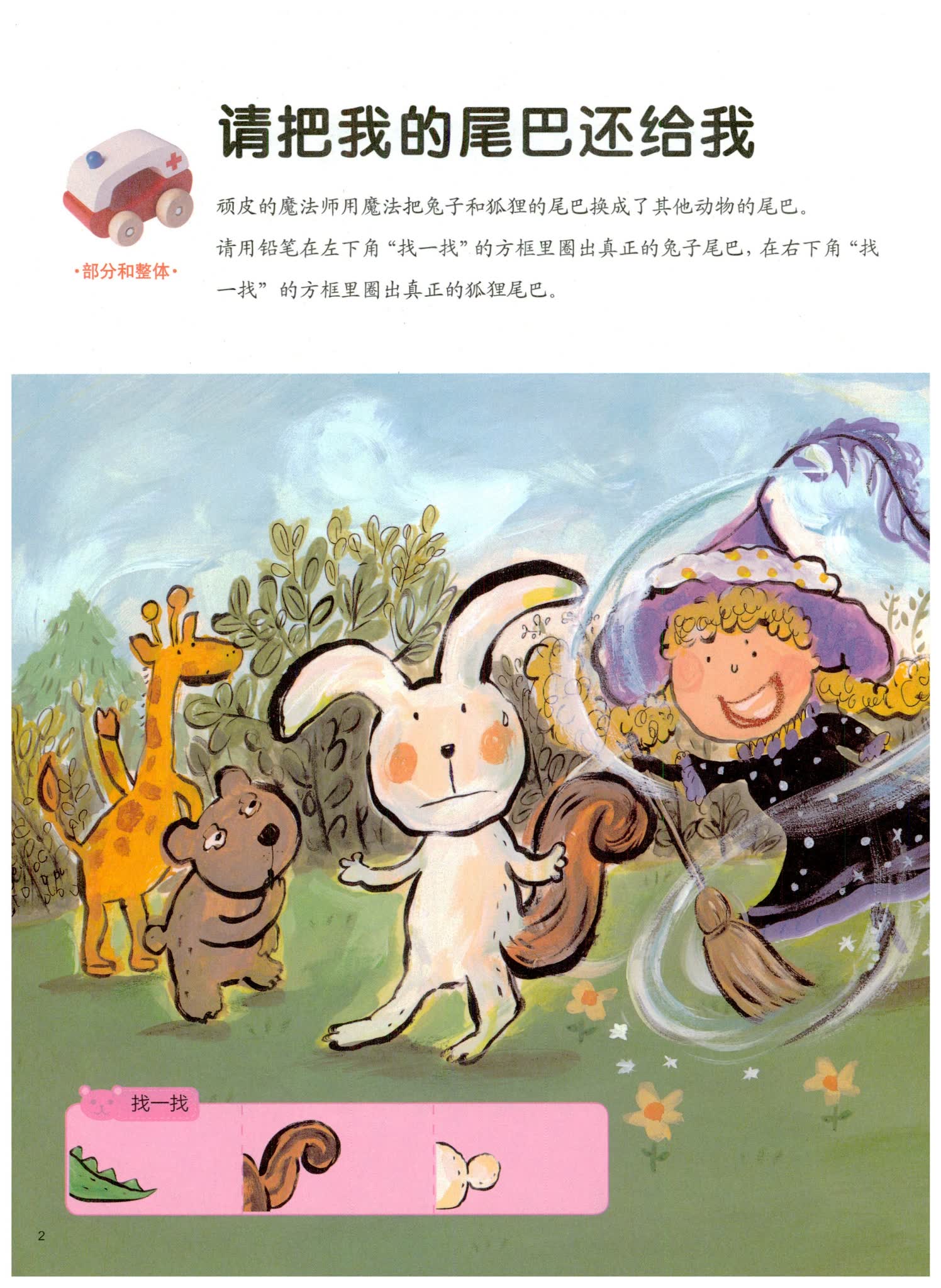 《我的第一套数学启蒙游戏书》 2-7岁在“玩”中长出逻辑大脑