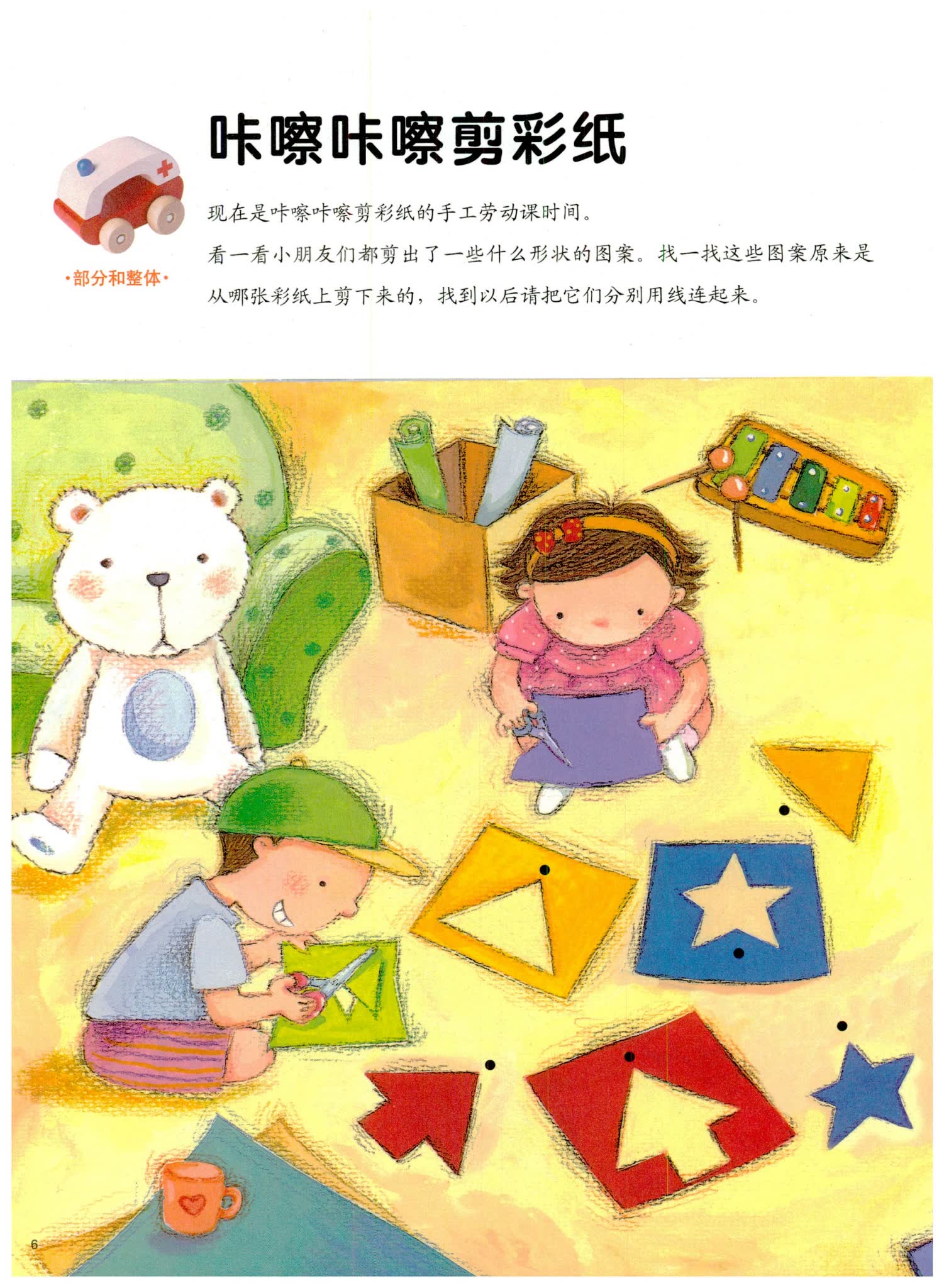 《我的第一套数学启蒙游戏书》 2-7岁在“玩”中长出逻辑大脑