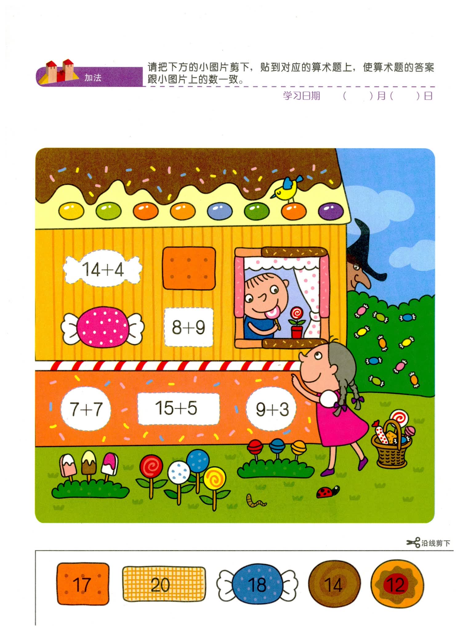 《我的第一套数学启蒙游戏书》 2-7岁在“玩”中长出逻辑大脑