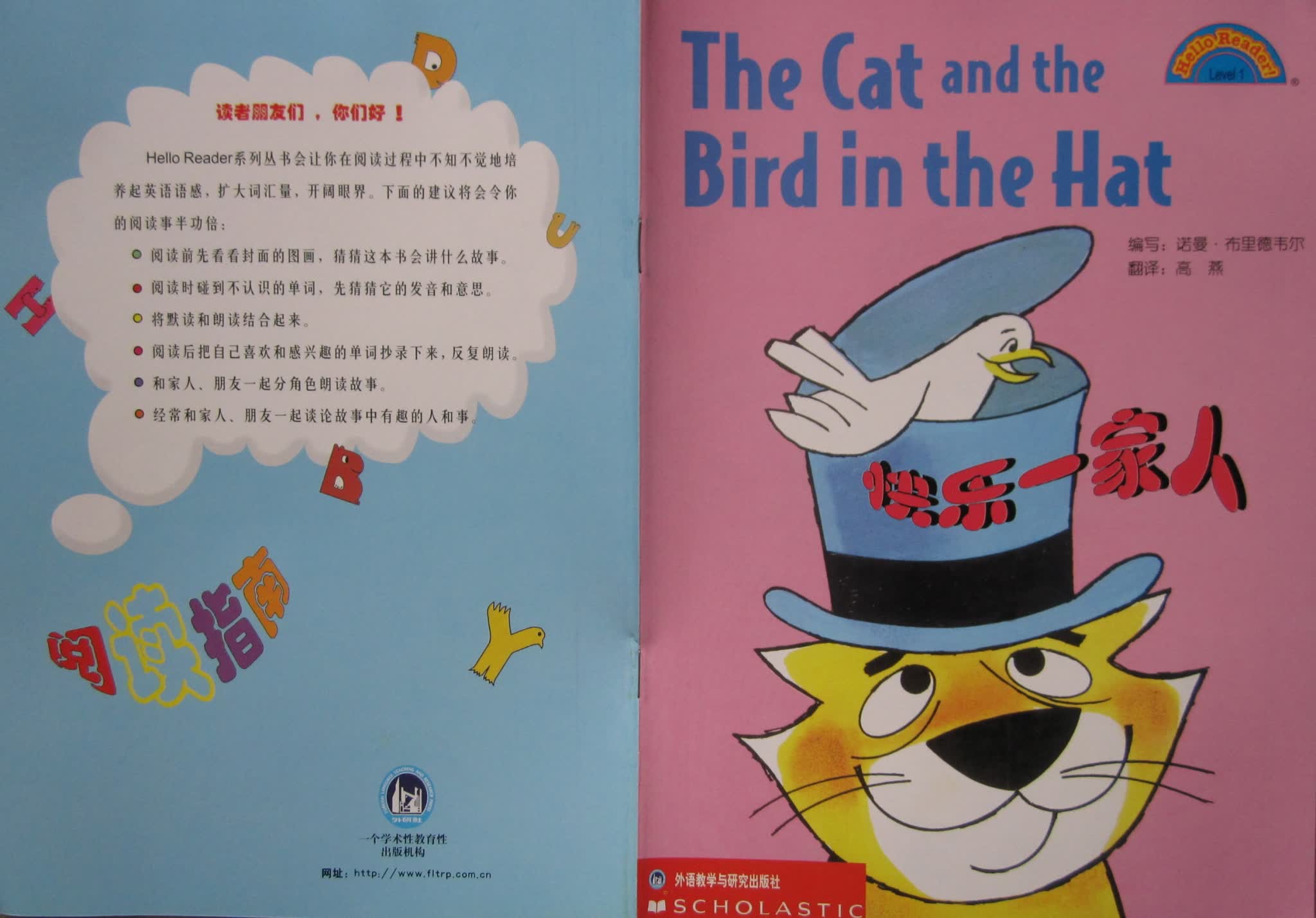 《外研社故事城堡 Hello Reader》1-4级