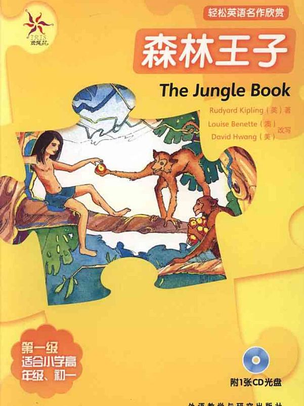 《外研社·轻松英语名作欣赏》中学版