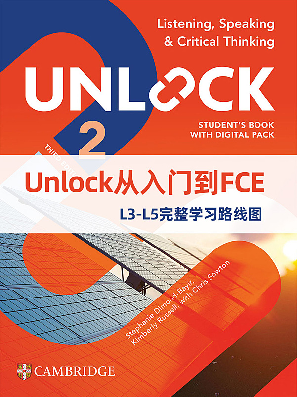 Unlock从入门到FCE：L3-L5完整学习路线图