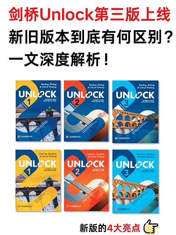 Unlock第三版vs第二版:变化大吗?选哪个?