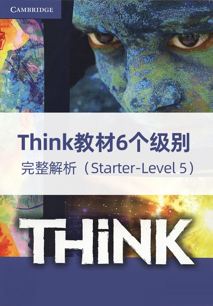 Think教材6个级别完整解析(Starter-Level 5)