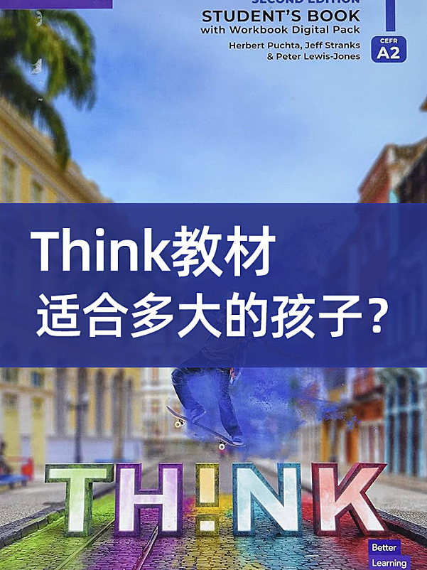 Think教材适合多大的孩子?各年龄段学习效果对比