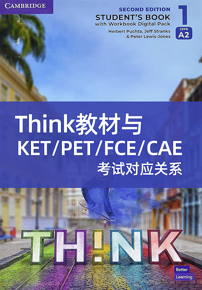 Think教材与KET/PET/FCE/CAE考试对应关系(备考指南)