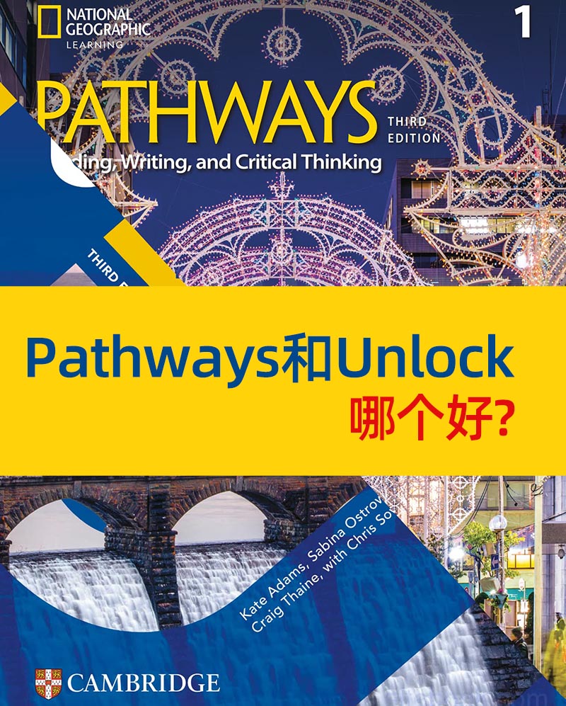 Pathways和Unlock哪个好？深度对比帮你选对学术英语教材