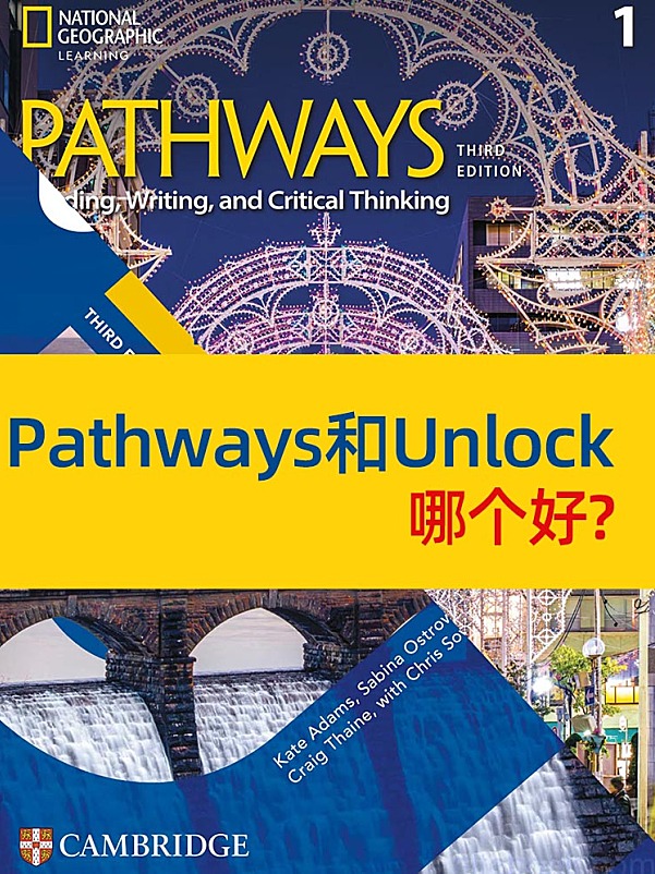 Pathways和Unlock哪个好?深度对比帮你选对学术英语教材