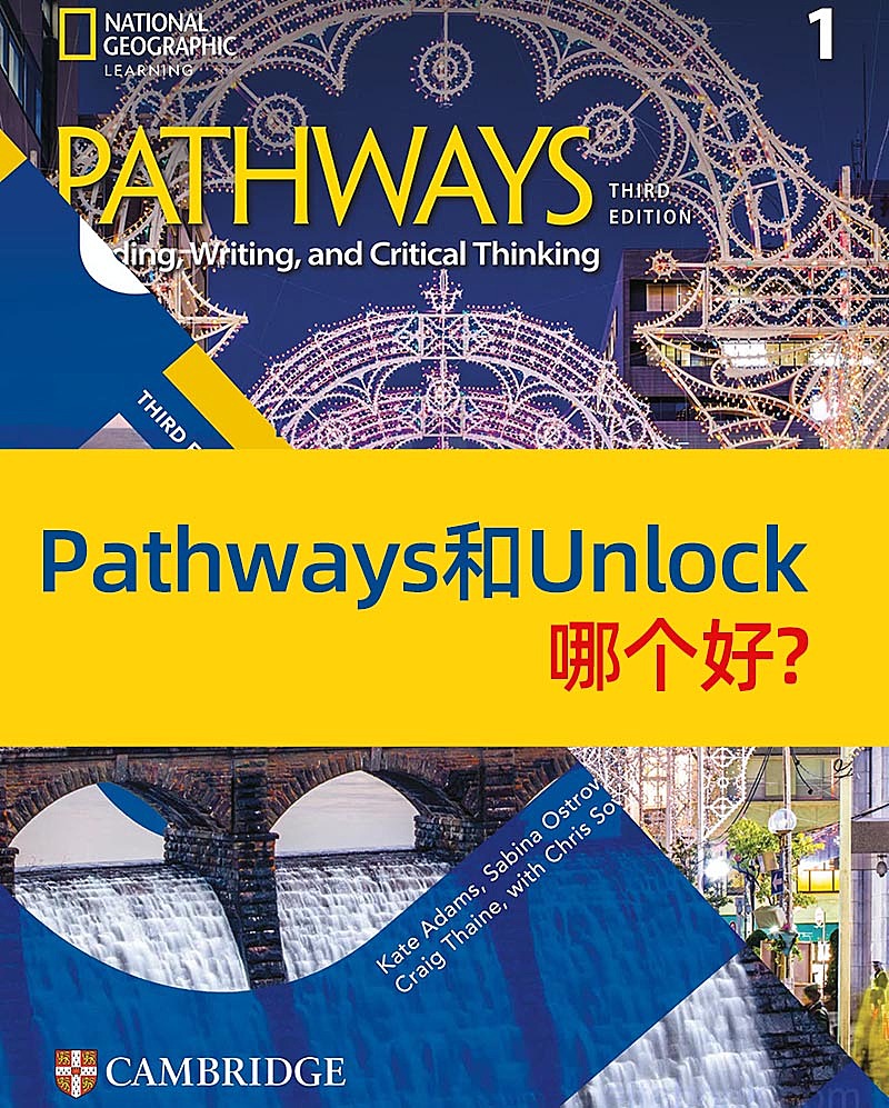 Pathways和Unlock哪个好?深度对比帮你选对学术英语教材