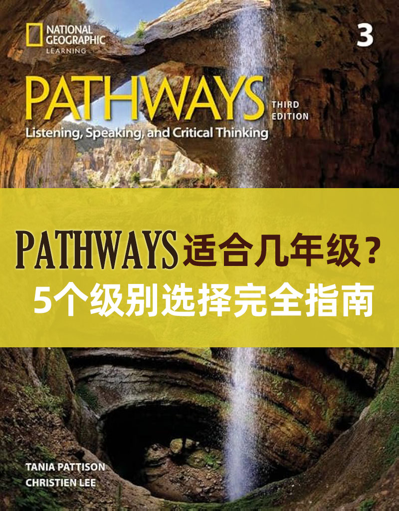 Pathways教材适合几年级?5个级别选择完全指南