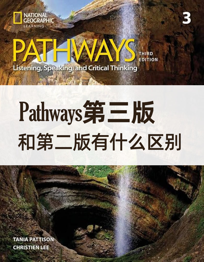 Pathways第三版和第二版有什么区别?5大核心变化详解