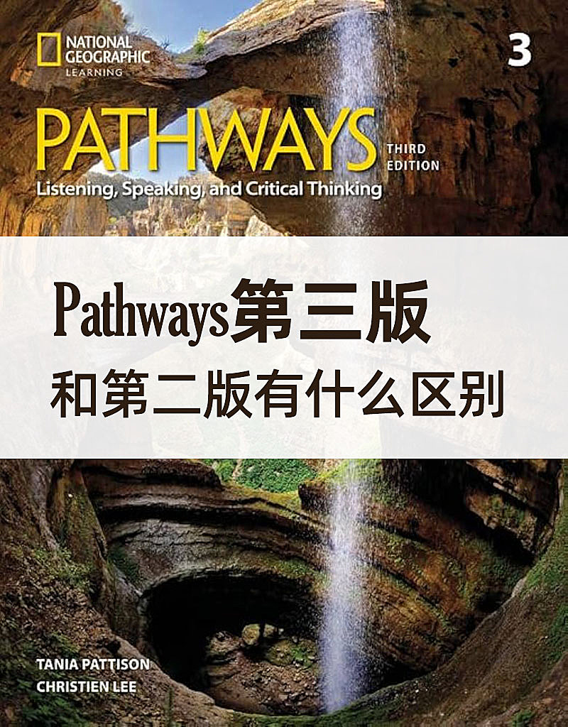 Pathways第三版和第二版有什么区别?5大核心变化详解