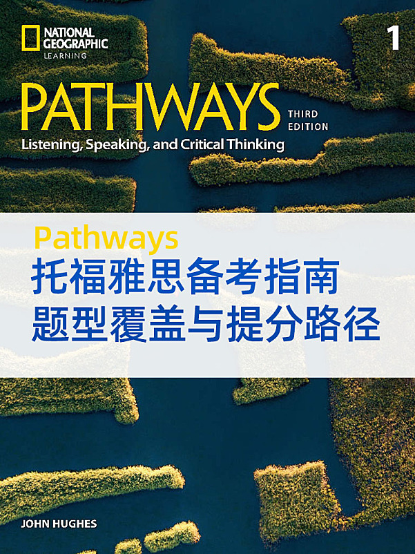 Pathways教材托福雅思备考指南:题型覆盖与提分路径