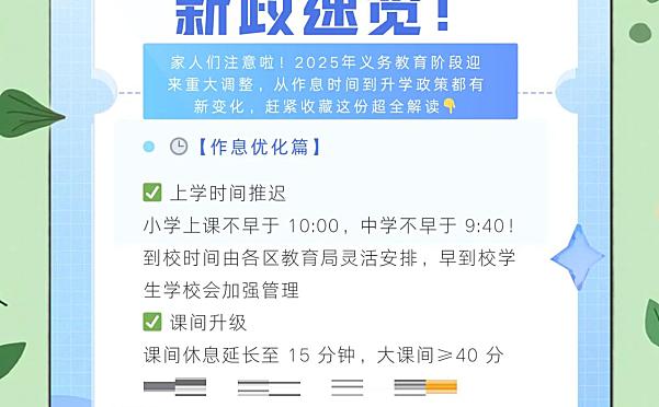 2025年教育新政，普通家庭该怎么接招