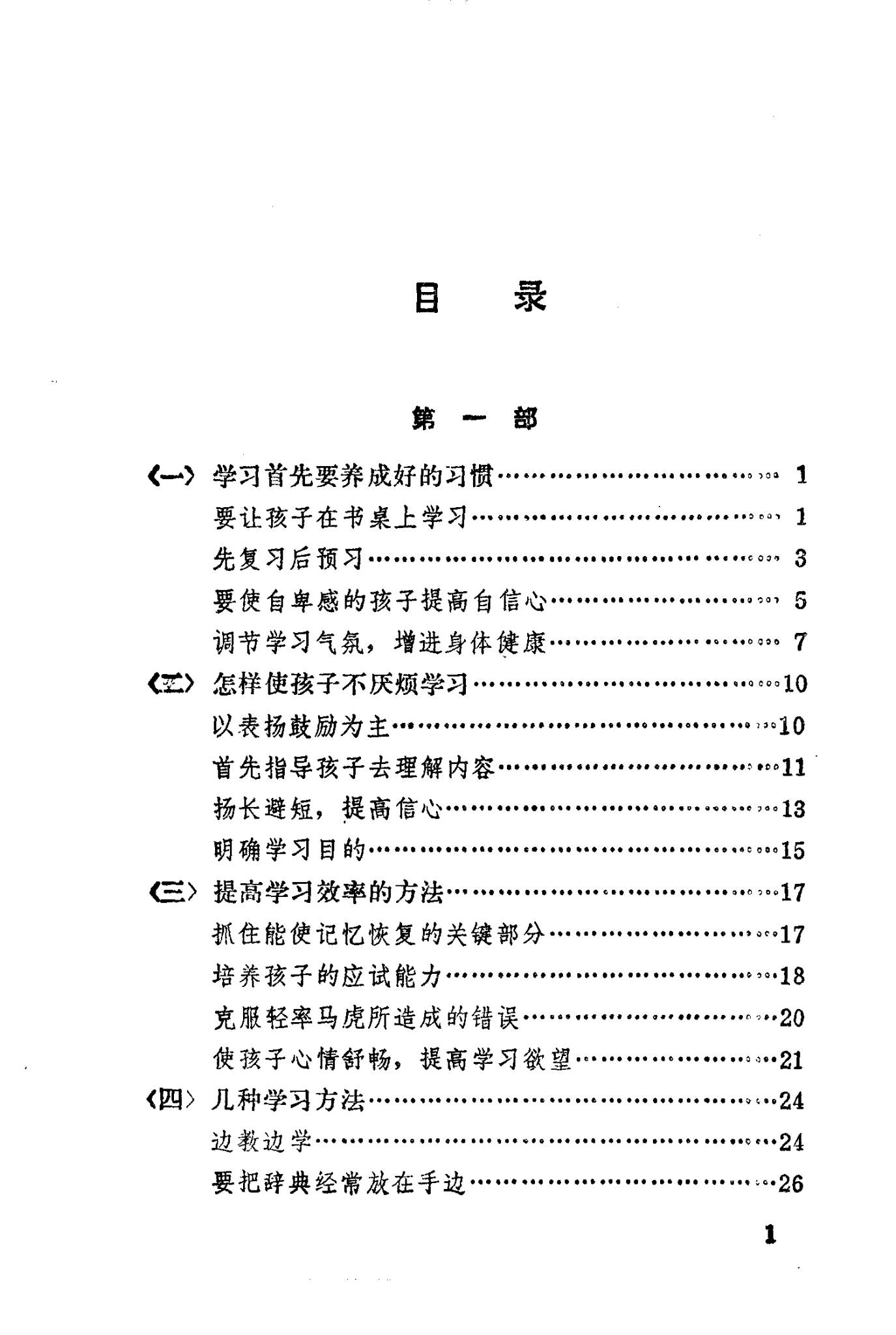 怎样引导子女学习 电子版：日本读卖新闻社的家庭教育指南
