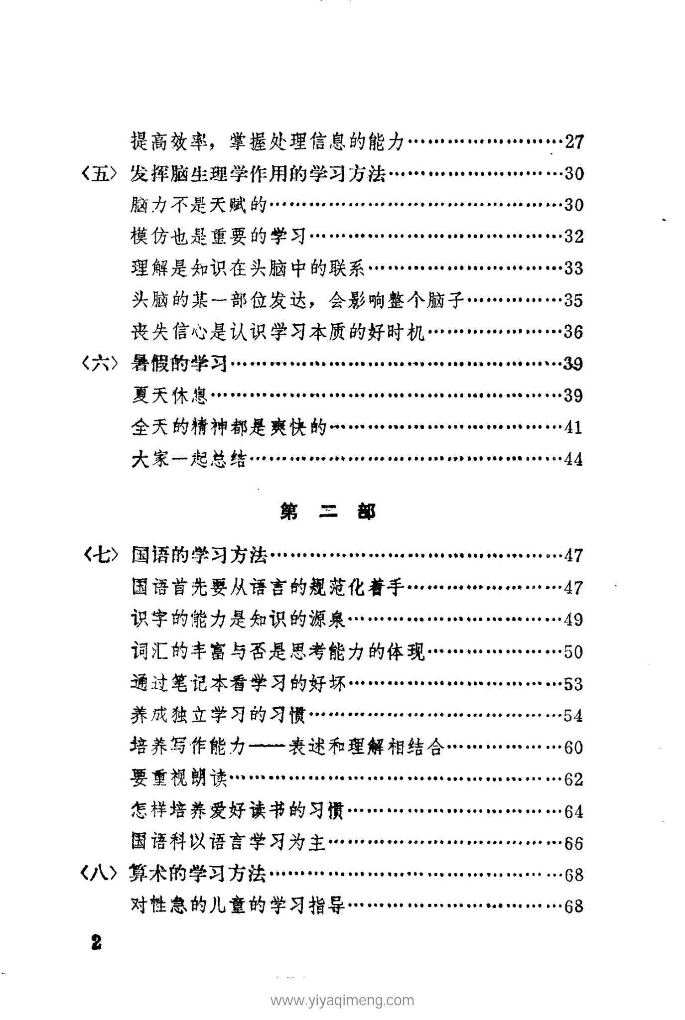 怎样引导子女学习 电子版：日本读卖新闻社的家庭教育指南