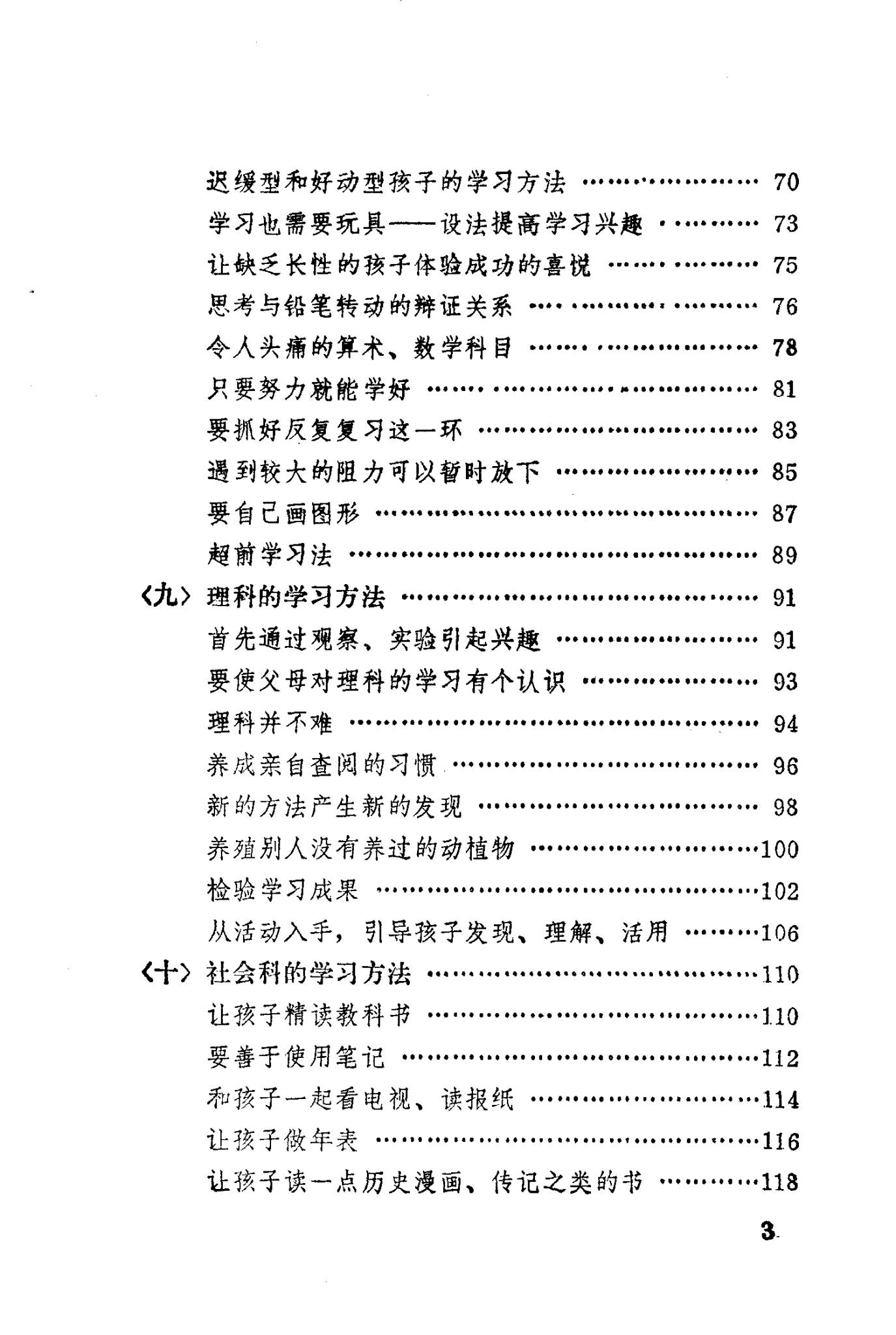 怎样引导子女学习 电子版：日本读卖新闻社的家庭教育指南