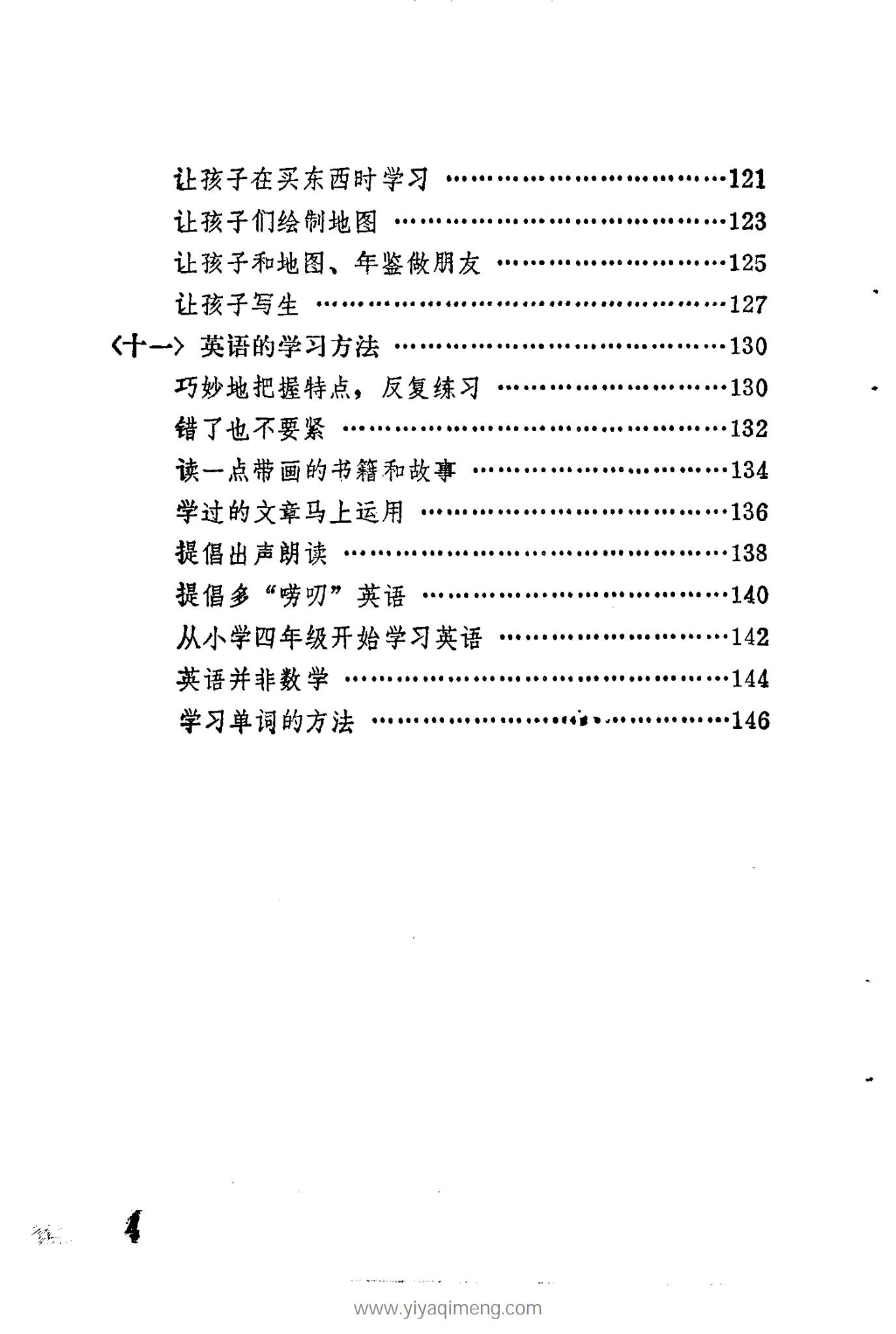 怎样引导子女学习 电子版：日本读卖新闻社的家庭教育指南