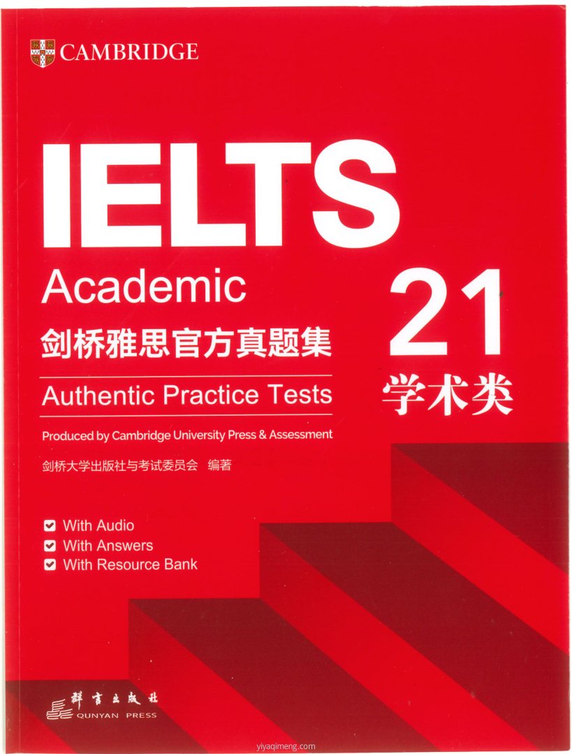 剑桥雅思21学术类红色封面