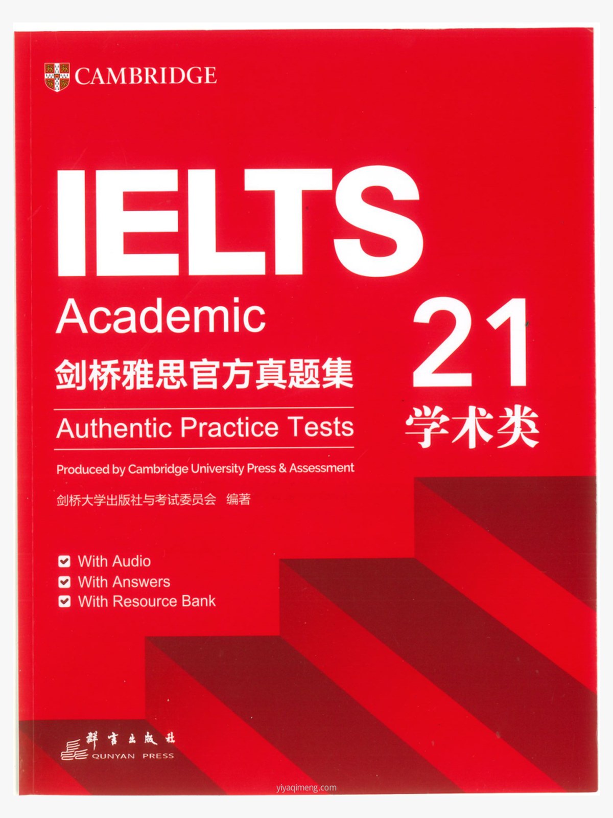 剑桥雅思21学术类官方真题集封面