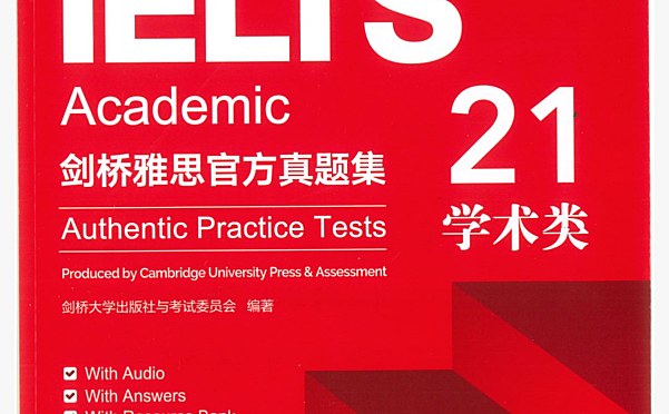 Cambridge IELTS 21 Academic 2026剑雅真题系列 带音频和答案