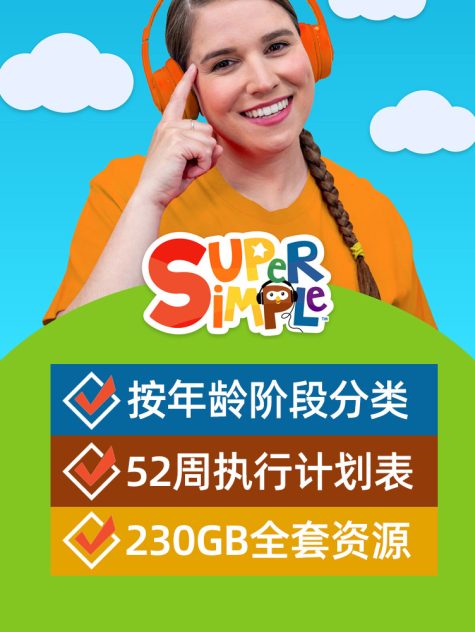 最全sss super simple songs英语启蒙动画视频资源全集下载
