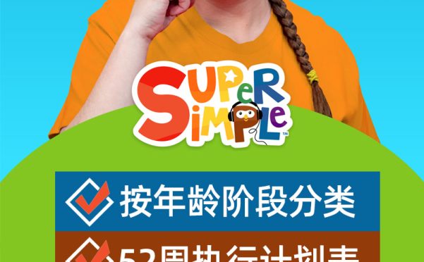 最全sss super simple songs英语启蒙动画视频资源全集下载