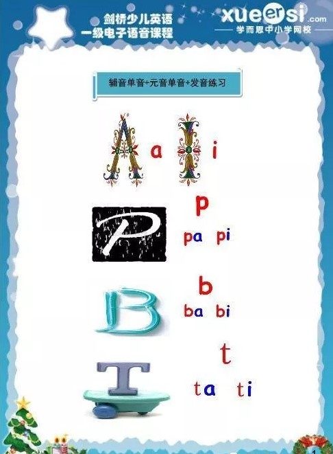 剑桥少儿英语自然拼音1-3级