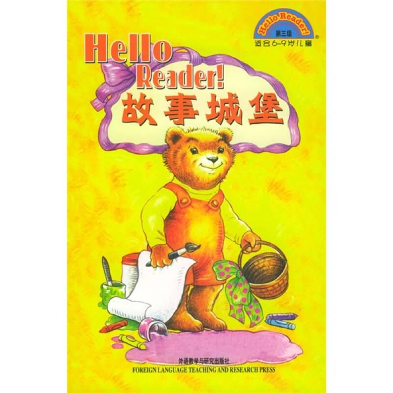 Hello Reader故事城堡1-4级(PDF文档 MP3)