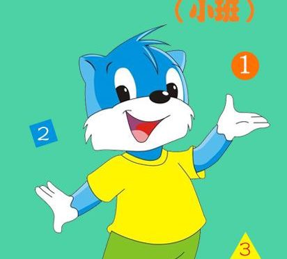 蓝猫幼儿数学 中文动画12集