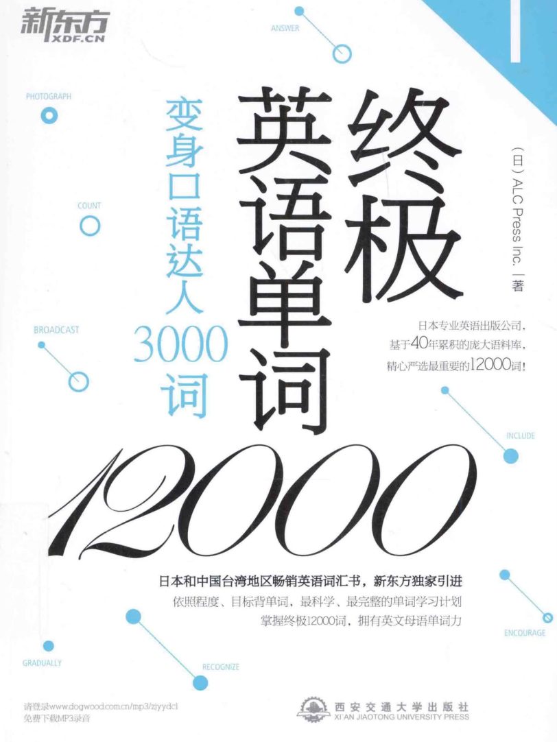 《终极英语单词12000》英文口语单词学习必备四册PDF