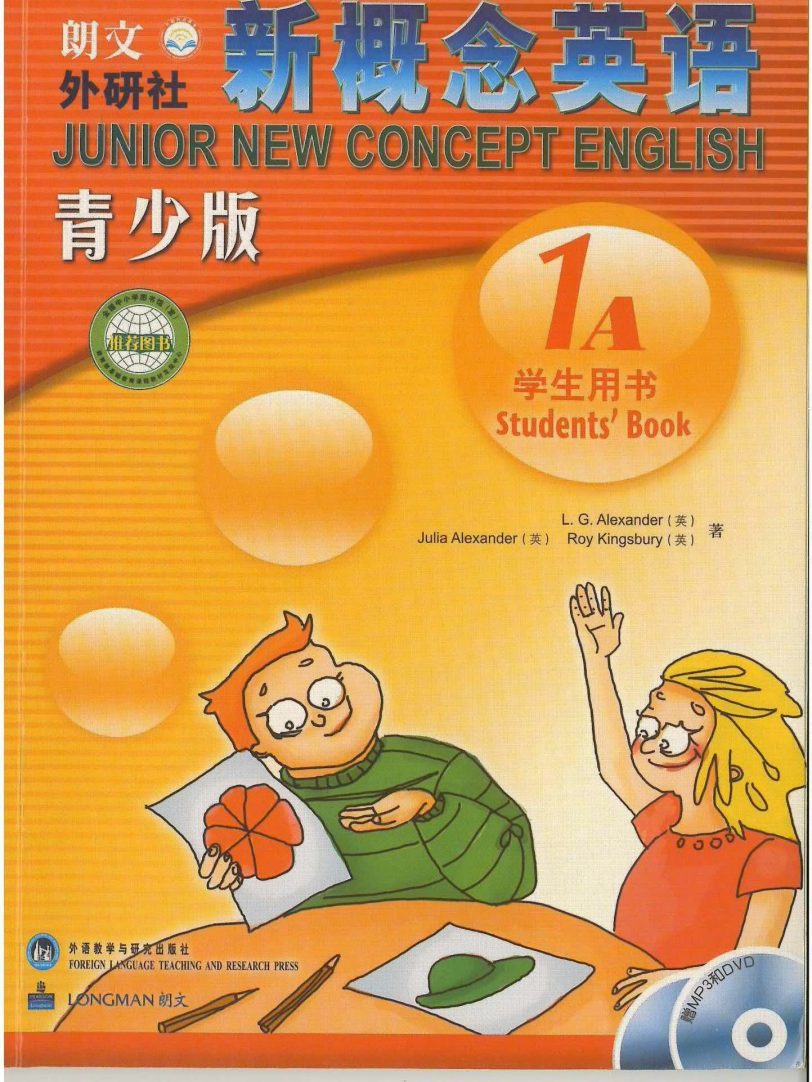 《新概念英语青少版电子版》入门级Starter到5A5B