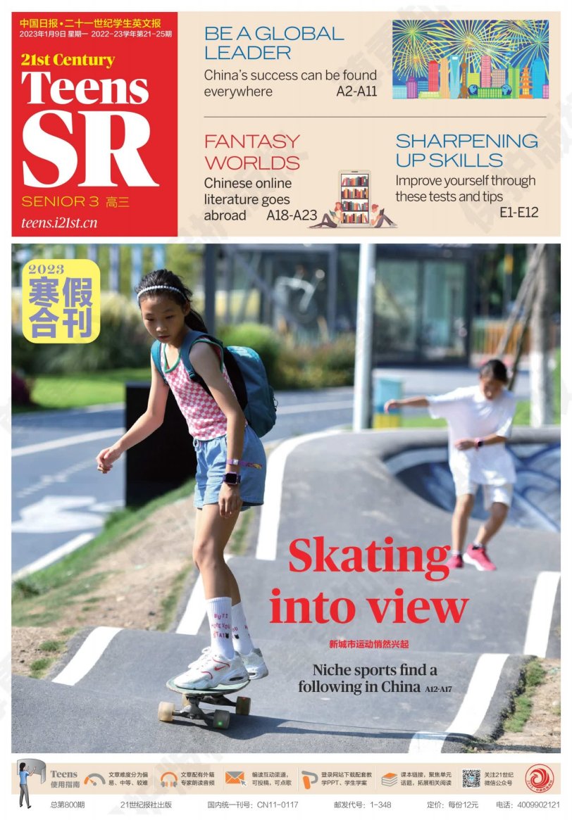21世纪学生英文报寒假合刊PDF