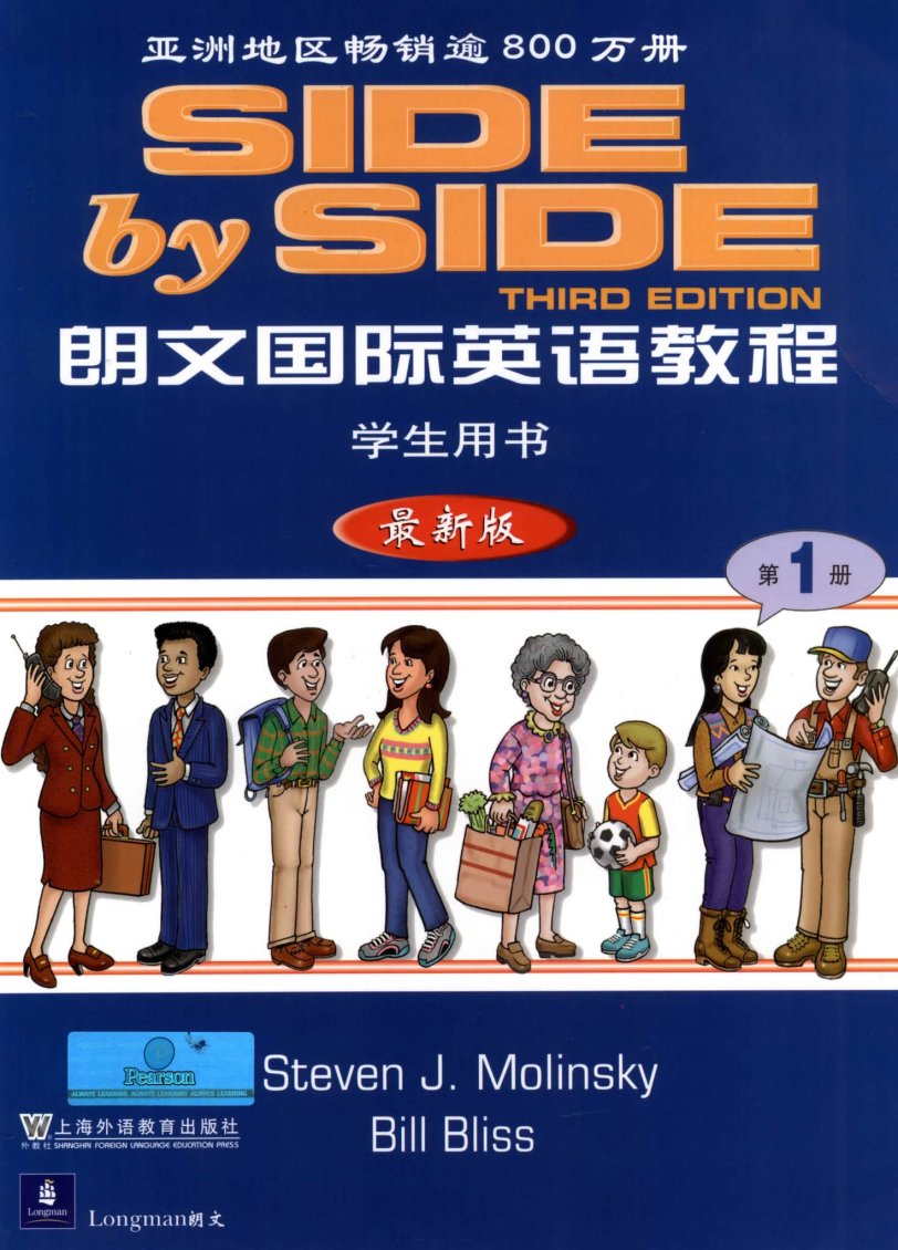 朗文国际英语口语教材Side by Side