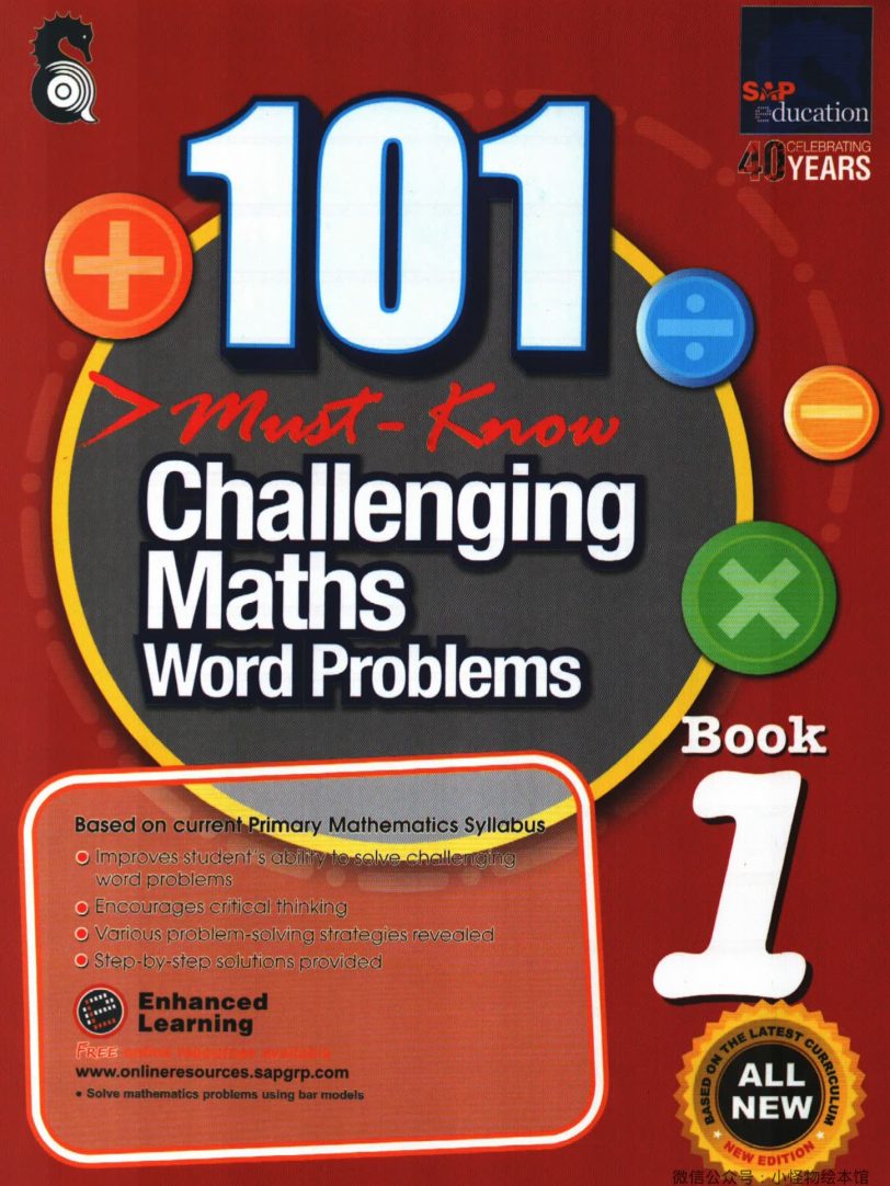 新加坡数学应用题练习册101 Challenging Maths Word Problems
