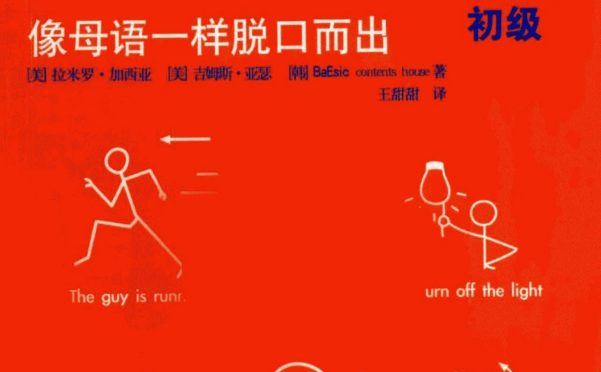 英语初学的情景英语书《破冰英语》