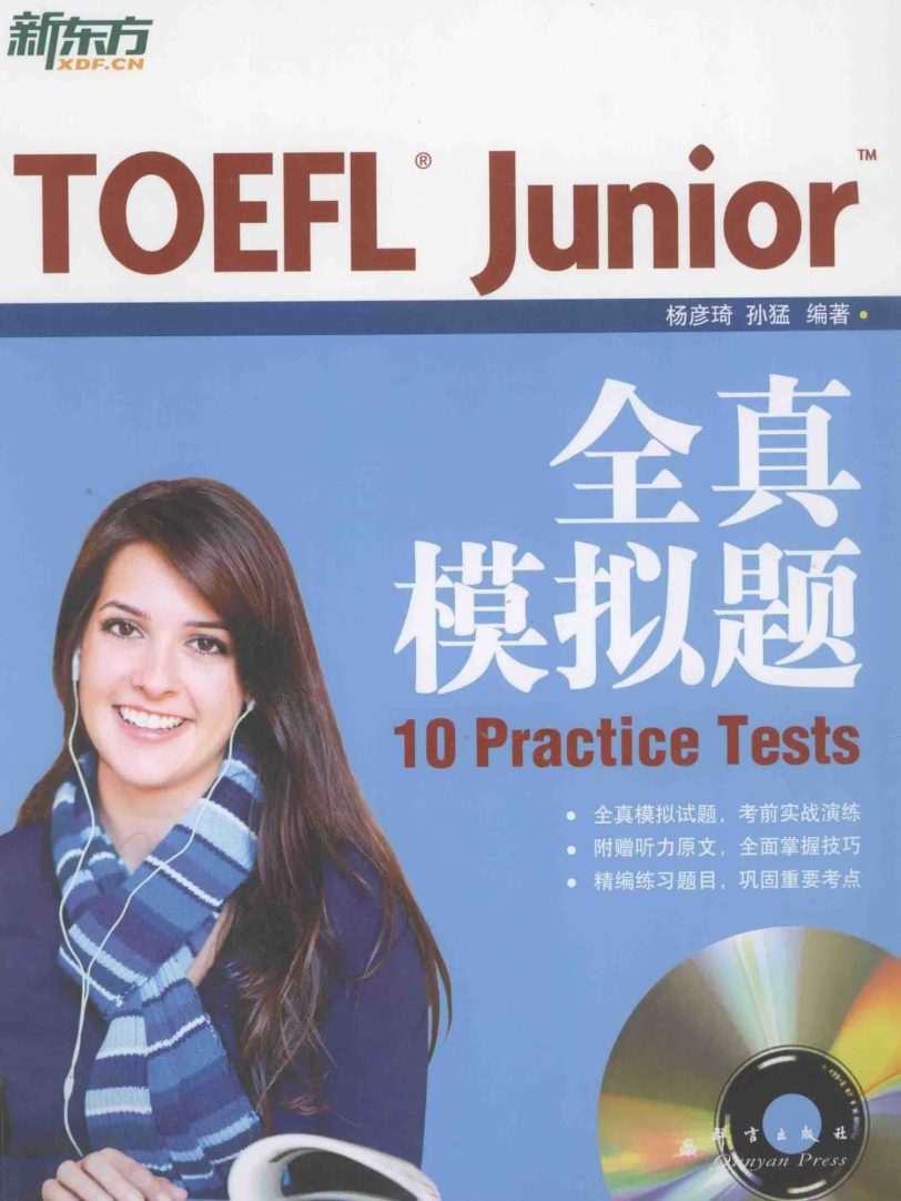 小托福备考资料《TOEFL Junior》