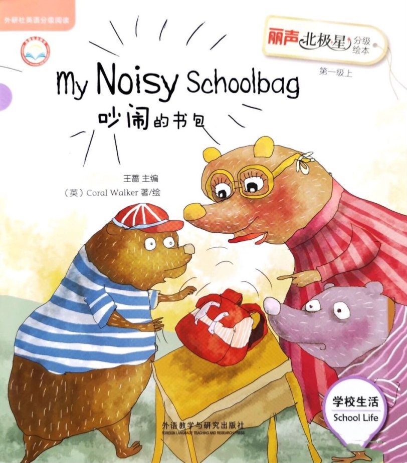 丽声北极星分级绘本