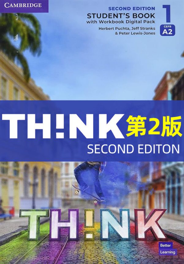 剑桥王牌教材THINK第二版
