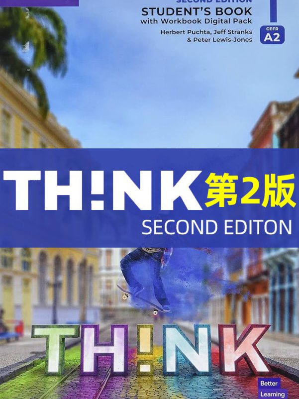 剑桥王牌教材THINK第二版