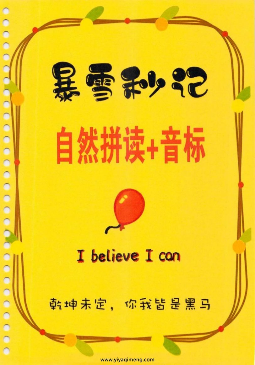 暴雪秒记英语笔记