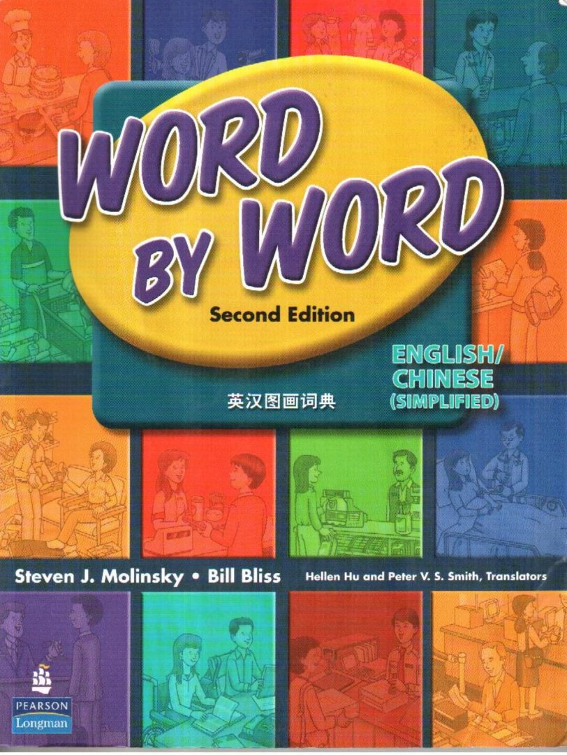 朗文图解词典 Word by word Picture Dictionary